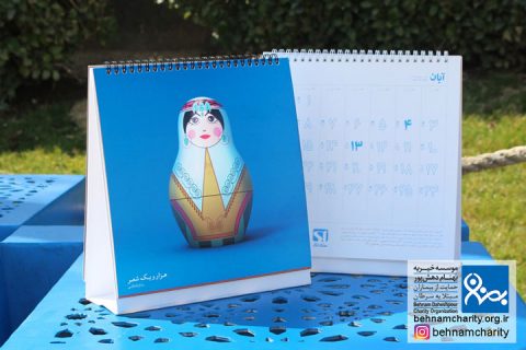 خیریه موسسه خیریه بهنام دهش پور