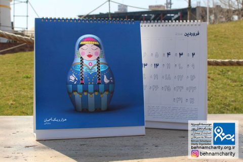 خیریه موسسه خیریه بهنام دهش پور
