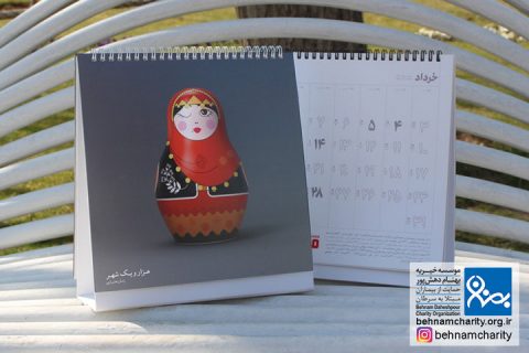خیریه موسسه خیریه بهنام دهش پور