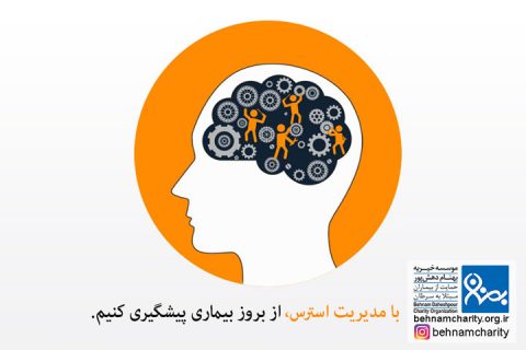 خیریه موسسه خیریه بهنام دهش پور