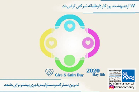 خیریه موسسه خیریه بهنام دهش پور
