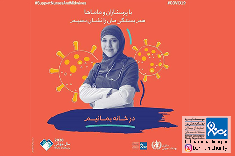 خیریه موسسه خیریه بهنام دهش پور