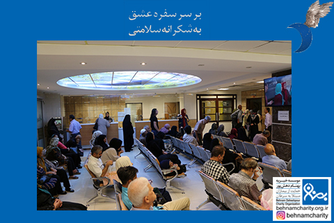 خیریه موسسه خیریه بهنام دهش پور