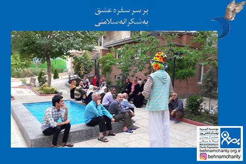 خیریه موسسه خیریه بهنام دهش پور