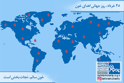 خیریه موسسه خیریه بهنام دهش پور