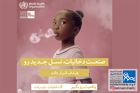 خیریه موسسه خیریه بهنام دهش پور