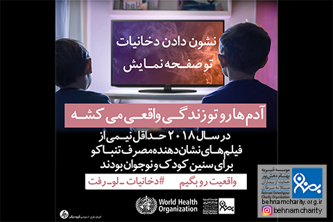 خیریه موسسه خیریه بهنام دهش پور