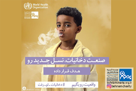 خیریه موسسه خیریه بهنام دهش پور