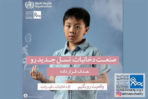 خیریه موسسه خیریه بهنام دهش پور