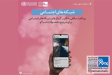 خیریه موسسه خیریه بهنام دهش پور