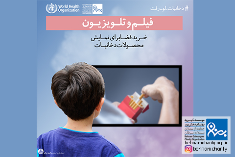 خیریه موسسه خیریه بهنام دهش پور