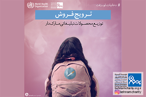 خیریه موسسه خیریه بهنام دهش پور