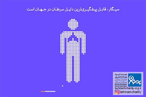 خیریه موسسه خیریه بهنام دهش پور