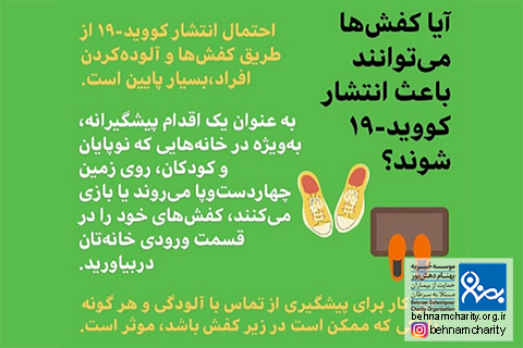 خیریه موسسه خیریه بهنام دهش پور