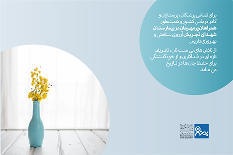خیریه موسسه خیریه بهنام دهش پور