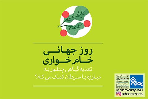 خیریه موسسه خیریه بهنام دهش پور