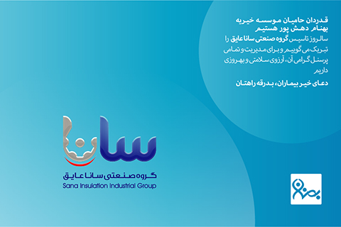 خیریه موسسه خیریه بهنام دهش پور
