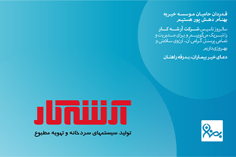 خیریه موسسه خیریه بهنام دهش پور