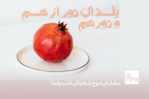 خیریه موسسه خیریه بهنام دهش پور