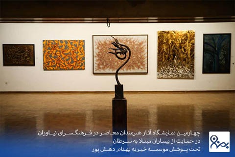 خیریه موسسه خیریه بهنام دهش پور