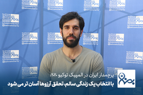 خیریه موسسه خیریه بهنام دهش پور