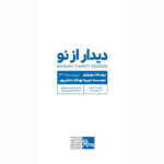 از لحظه ورود، یک تجربه ی هیجان انگیز