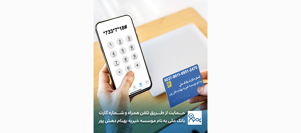 راههای حمایت نقدی از بیماران مبتلا به سرطان