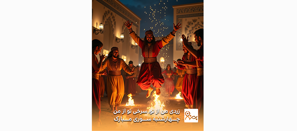 چهارشنبهسوری