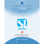 سالروز تاسیس شرکت سای تک