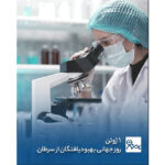 1ژوئن، روز جهانی بهبودیافتگان از سرطان