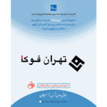سالروز تاسیس تهران فوکا