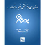 گزارش همراه سرا - بهار 1404