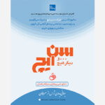 سالروز تاسیس مجموعه سن ایچ