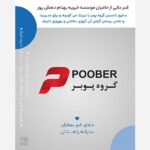 سالروز تاسیس گروه پوبر