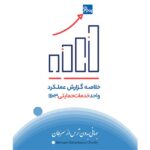 خالصه گزارش خدمات حمایتی موسسه خیریه بهنام دهش پور نیمه اول سال 1404