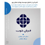 سالروز تاسیس فرش خوب