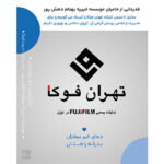 سالروز تاسیس تهران فوکا