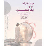 دکتر محمد قدریان، متخصص تصویربرداری بخش چهارم
