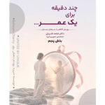 دکتر محمد قدریان، متخصص تصویربرداری بخش پنجم
